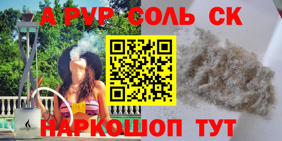Георгиевск  Alfa_PVP Соль  Вход с VPN  что такое наркотик  APVP  Альфа ПВП VHQ  Alpha PVP СК 