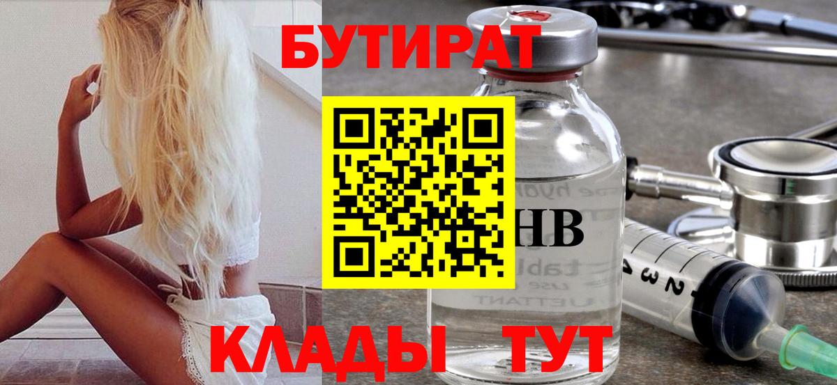 Георгиевск  БУТИРАТ жидкий экстази  Вход с VPN 