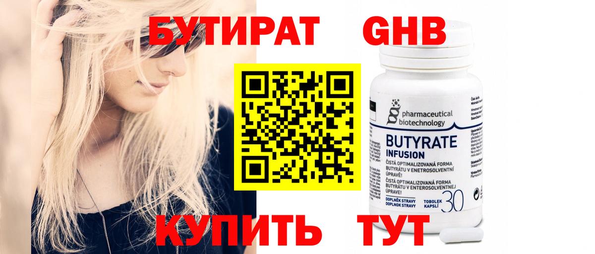 Бутират буратино Георгиевск