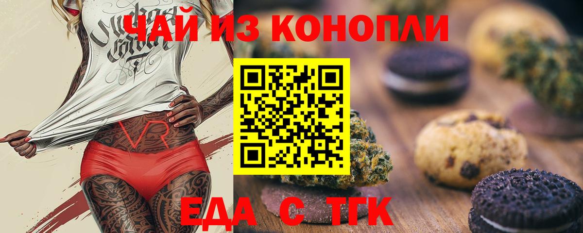 Cannafood конопля Георгиевск
