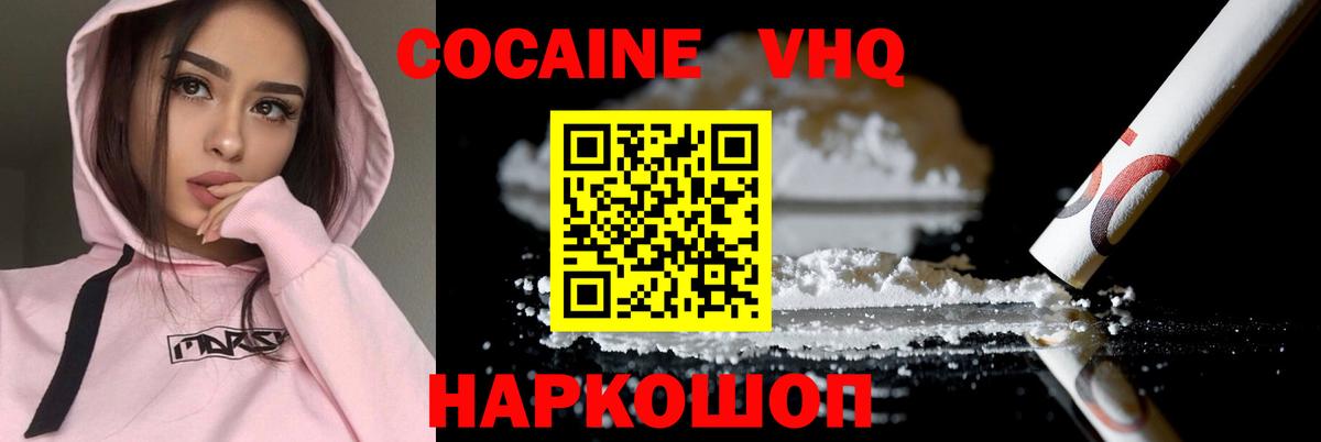 Cocaine 98%  купить наркотики сайты  Вход с VPN  Георгиевск  Cocaine VHQ 