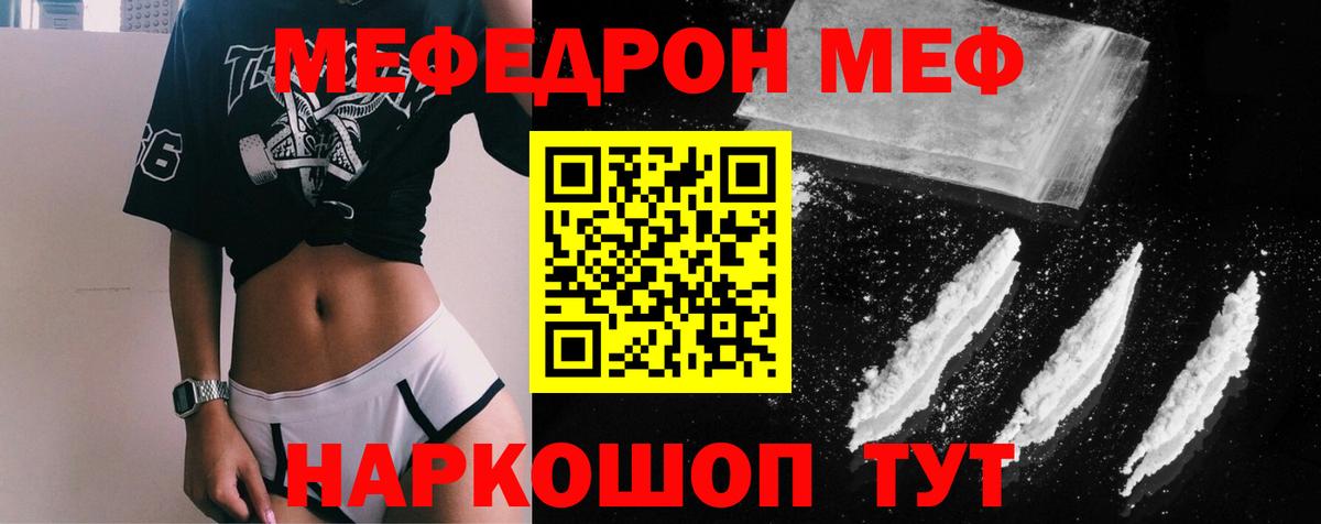 МЕФ кристаллы Георгиевск