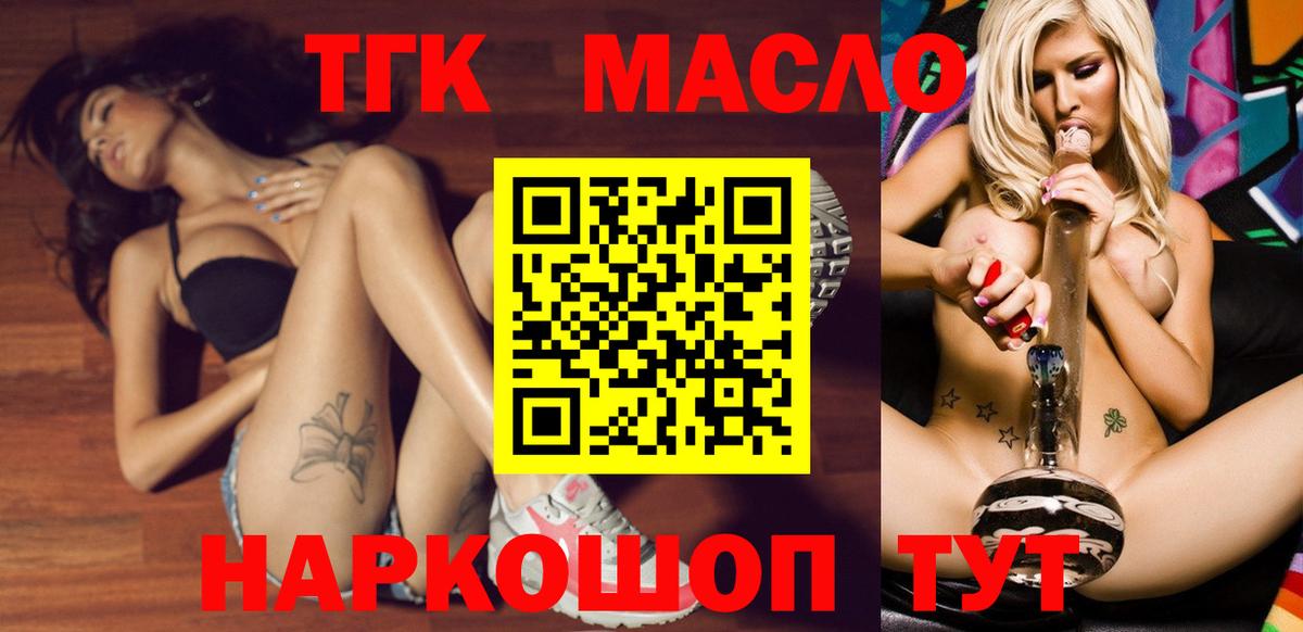 ТГК гашишное масло Георгиевск